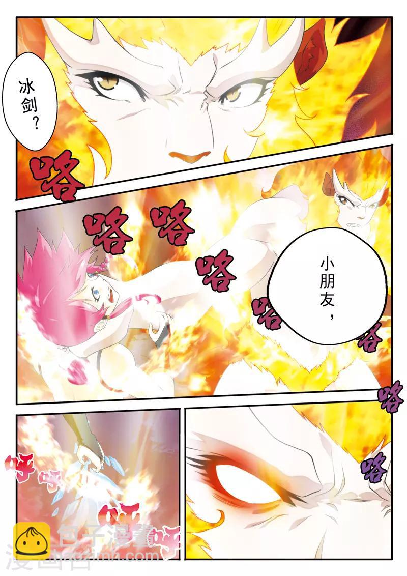 🍚仙侠世界 第120话 偷袭 第14页