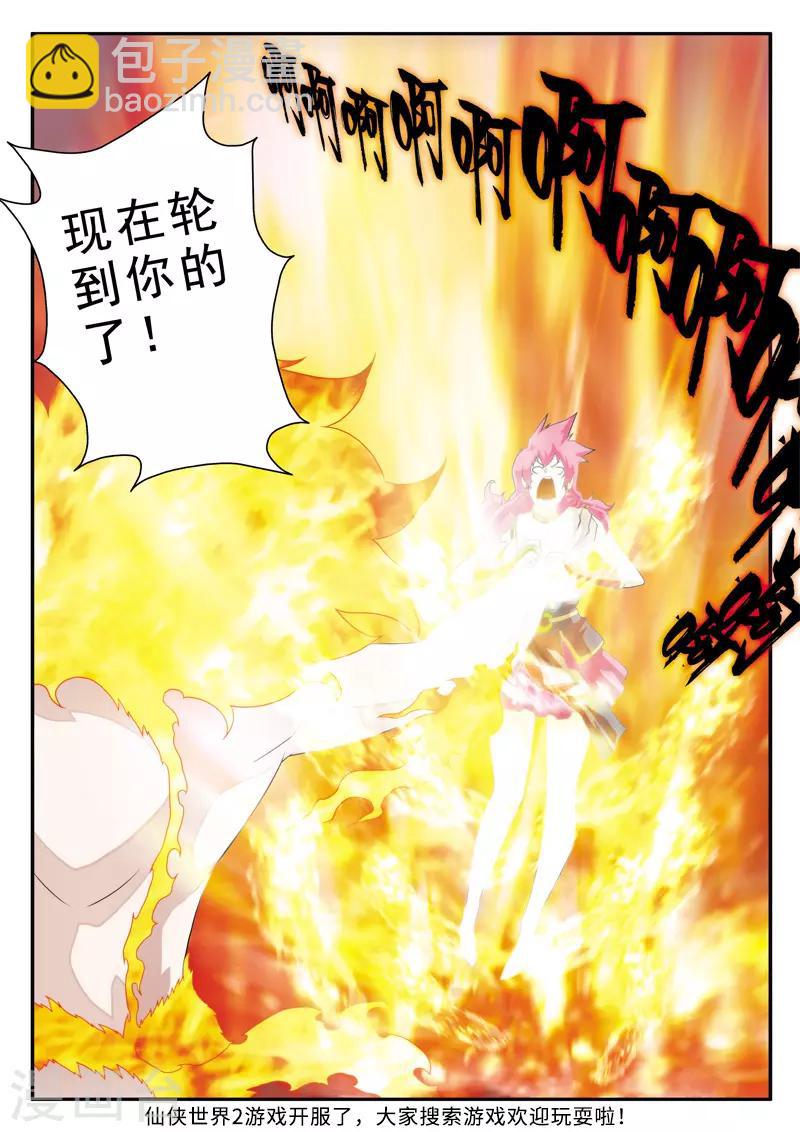 🍚仙侠世界 第120话 偷袭 第15页