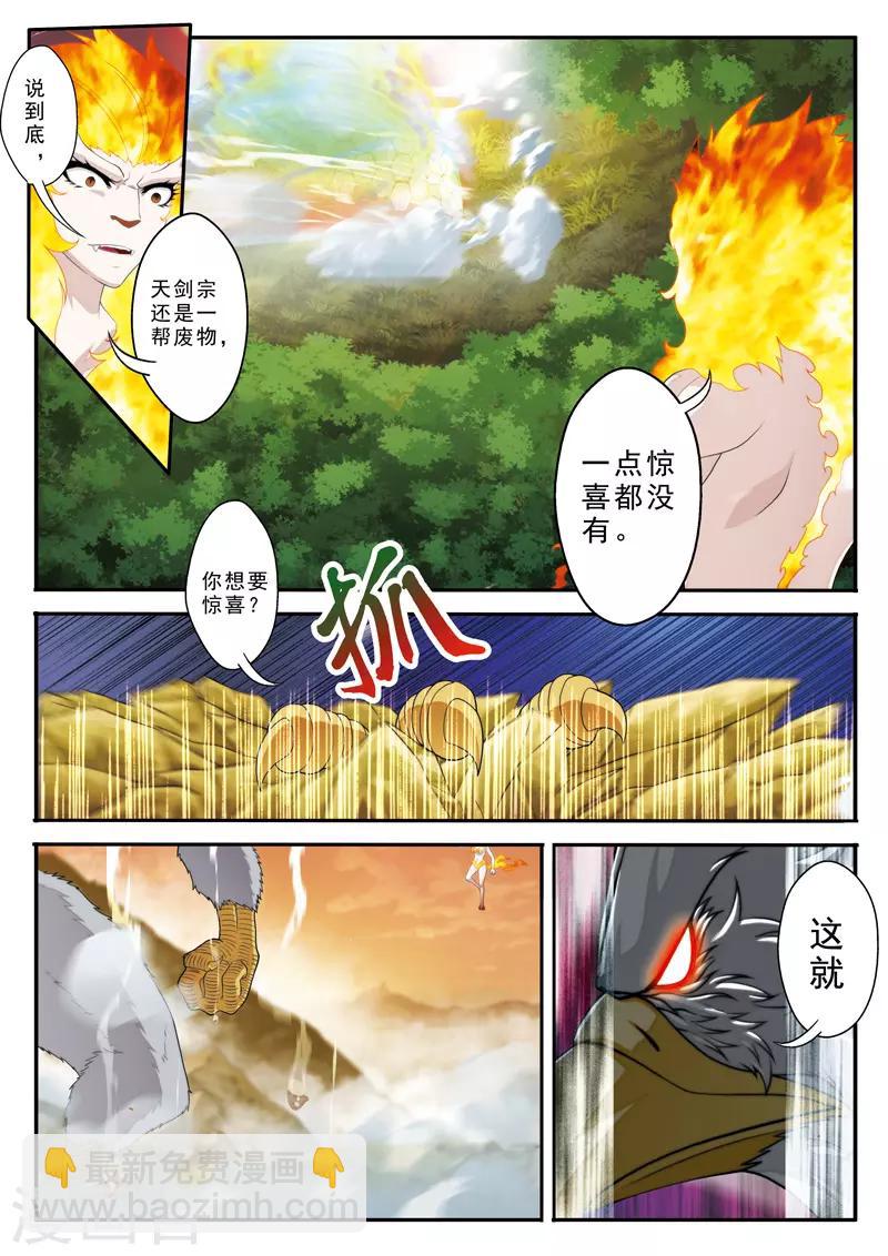 🍚仙侠世界 第120话 偷袭 第2页