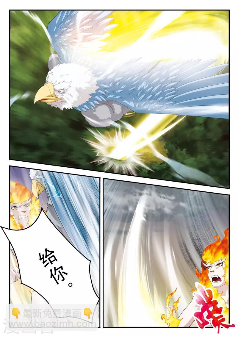 🍚仙侠世界 第120话 偷袭 第3页