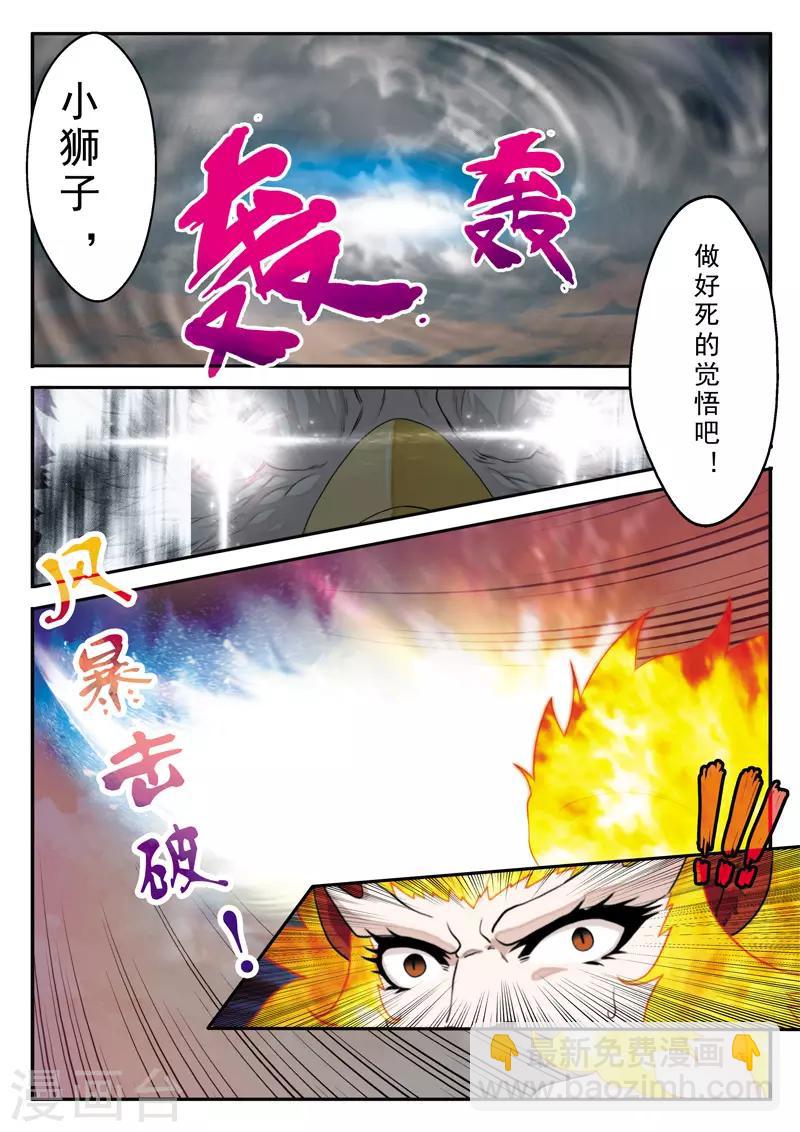 🍚仙侠世界 第120话 偷袭 第4页