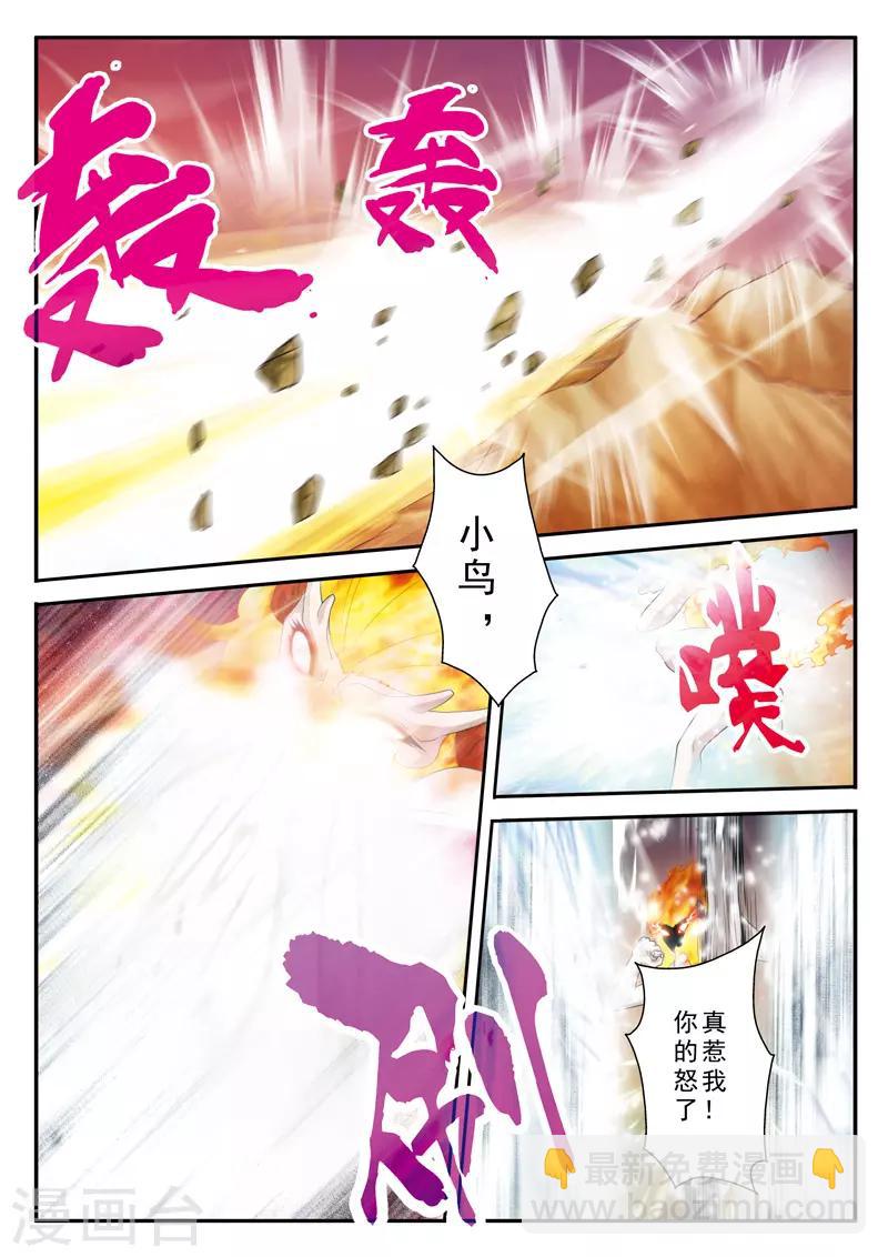 🍚仙侠世界 第120话 偷袭 第5页