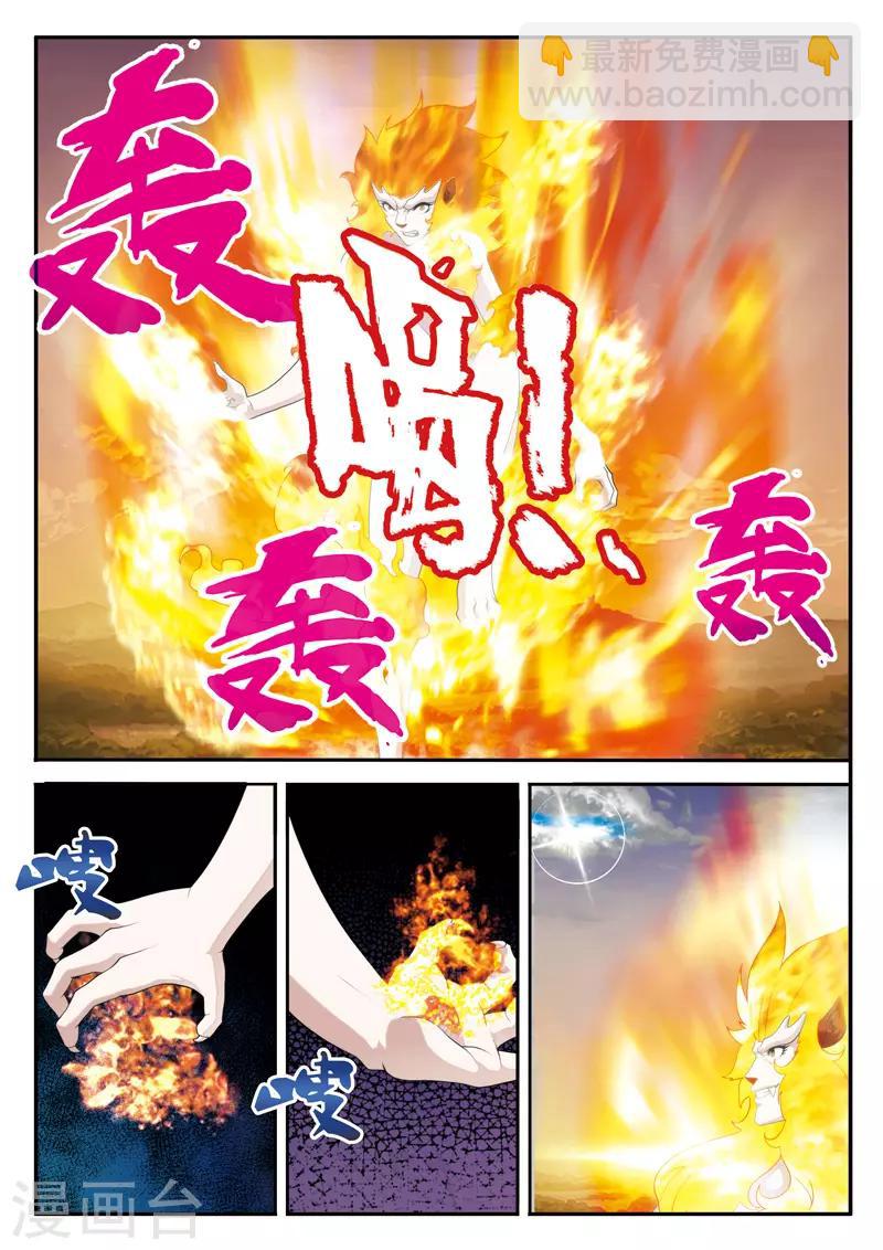 🍚仙侠世界 第120话 偷袭 第6页