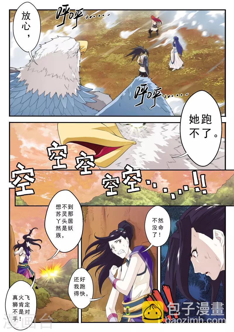 🍚仙侠世界 第122话 围追 第11页