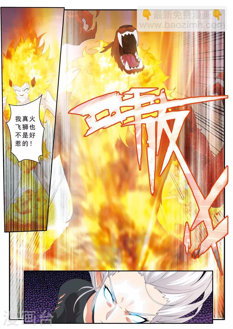 🍚仙侠世界 第122话 围追 第3页