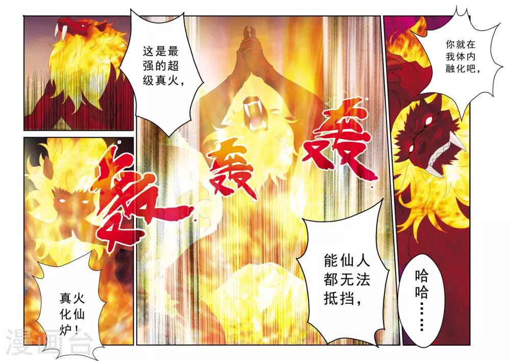 🍚仙侠世界 第122话 围追 第5页