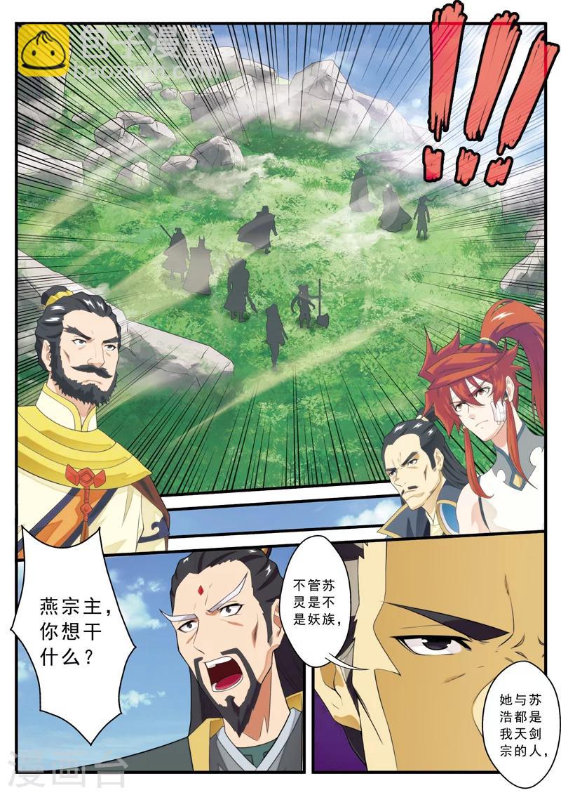 🍚仙侠世界 第126话 激战四大派 第10页