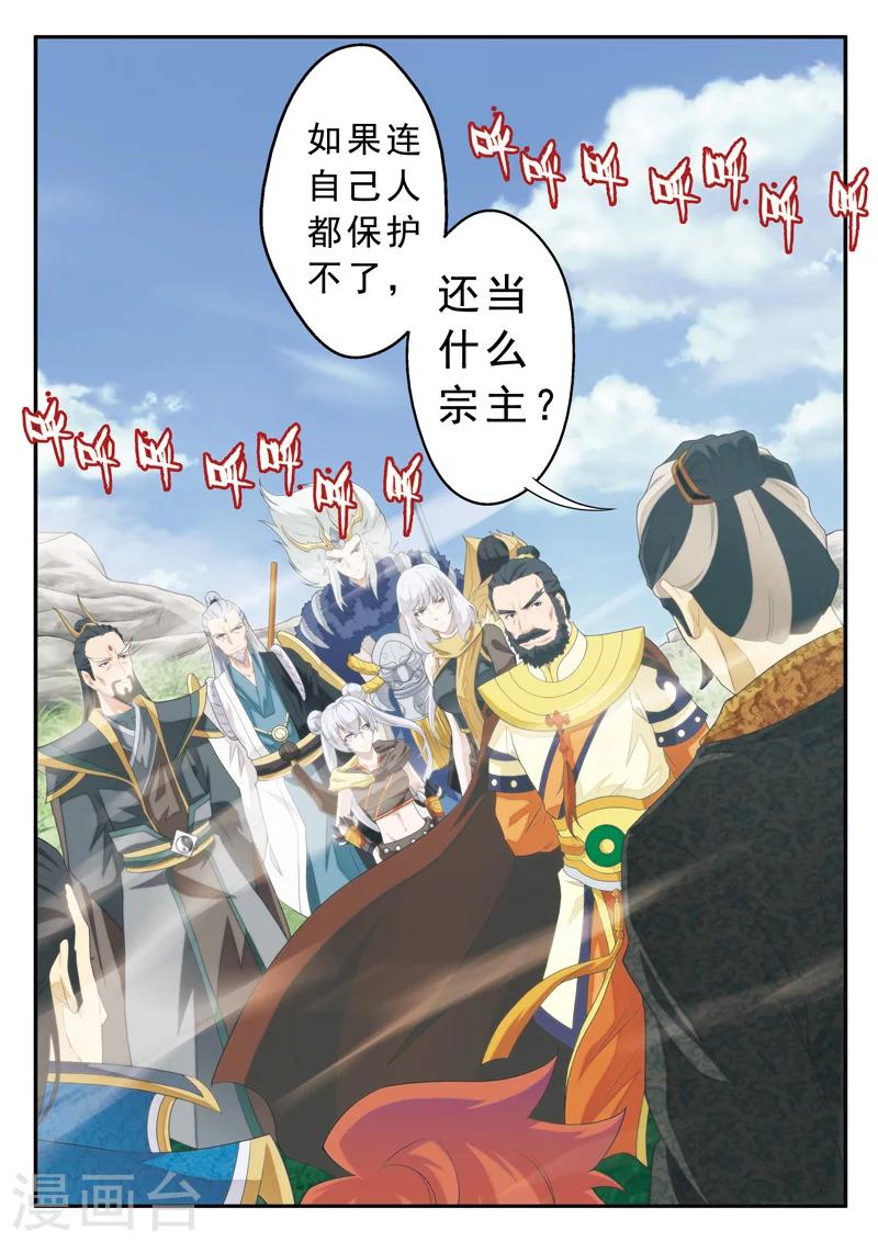 🍚仙侠世界 第126话 激战四大派 第11页