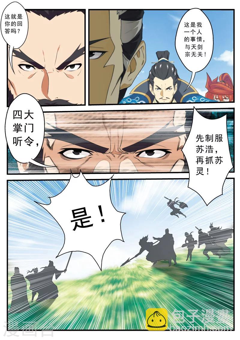🍚仙侠世界 第126话 激战四大派 第12页
