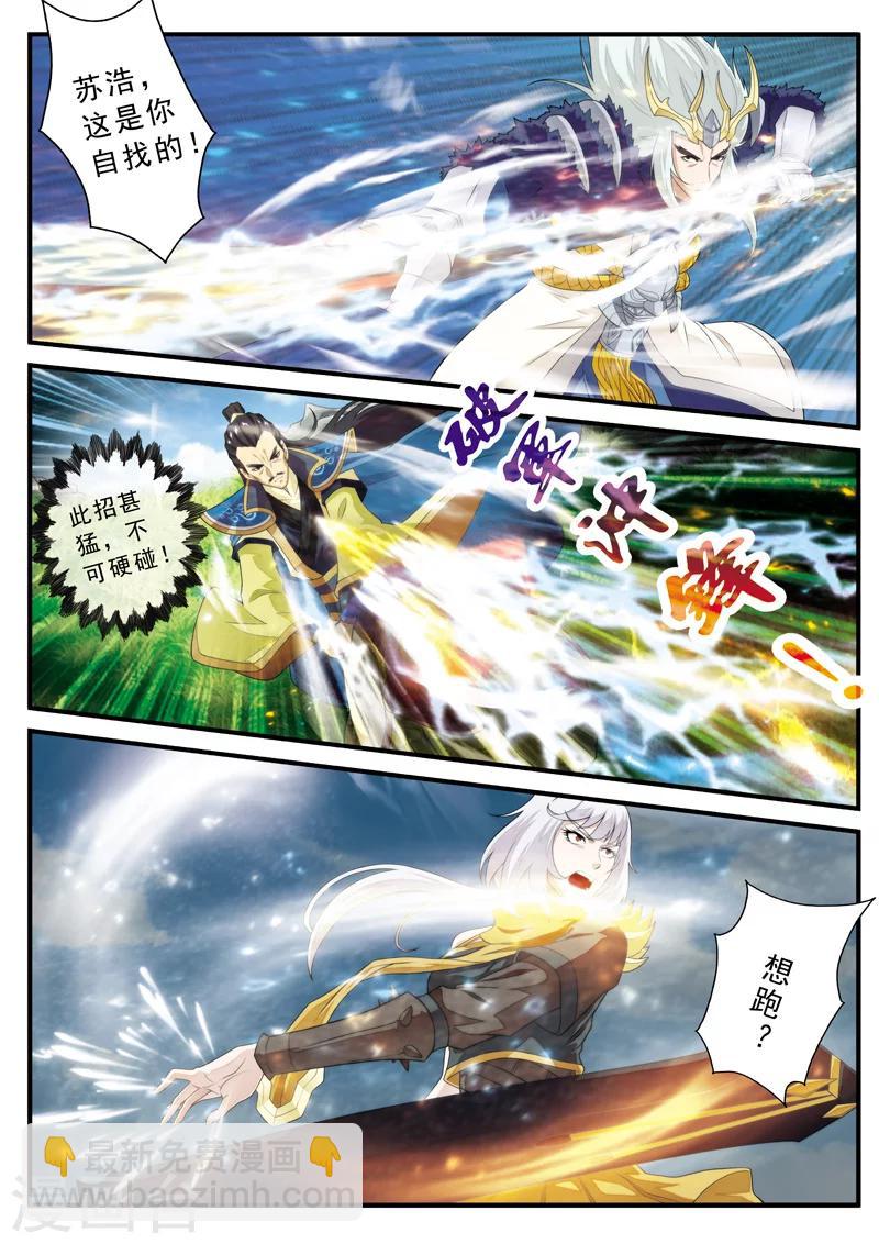 🍚仙侠世界 第126话 激战四大派 第13页