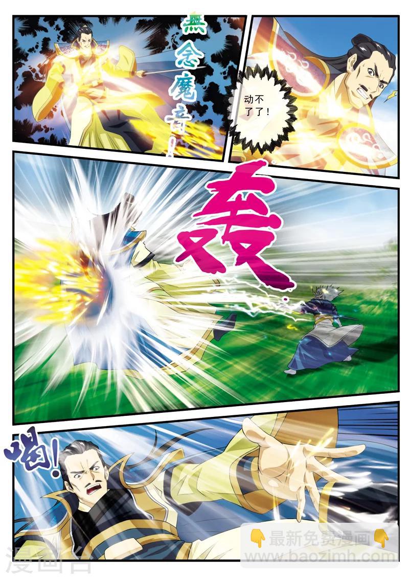 🍚仙侠世界 第126话 激战四大派 第14页