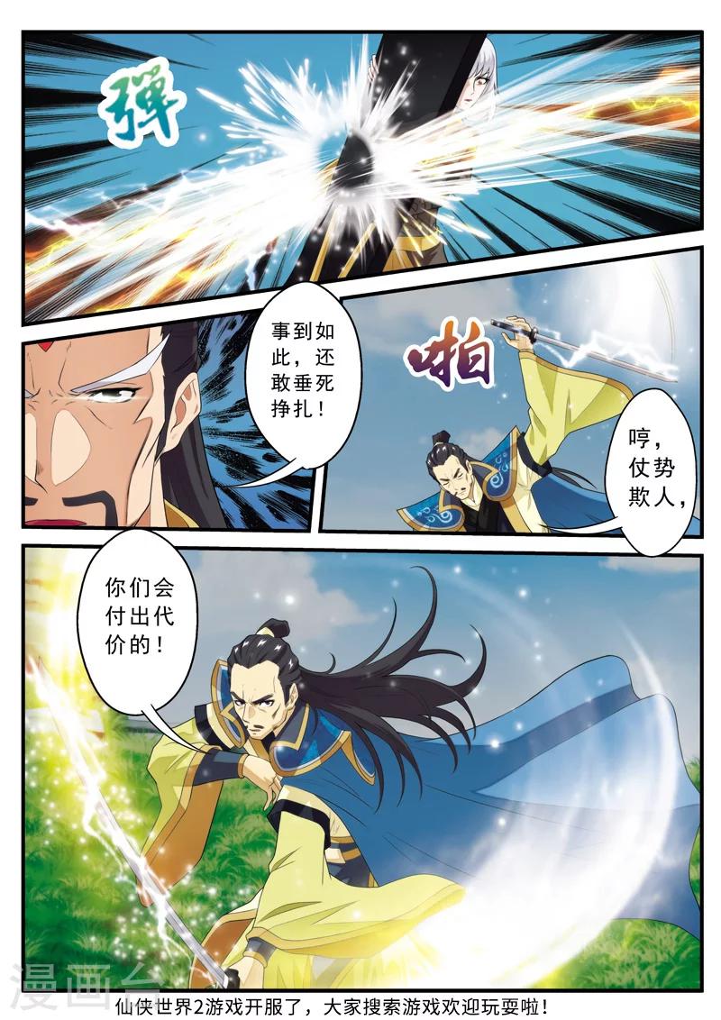 🍚仙侠世界 第126话 激战四大派 第15页