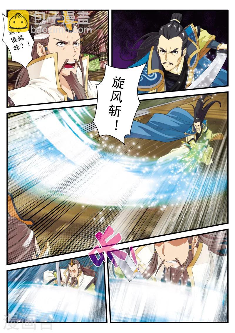 🍚仙侠世界 第126话 激战四大派 第2页