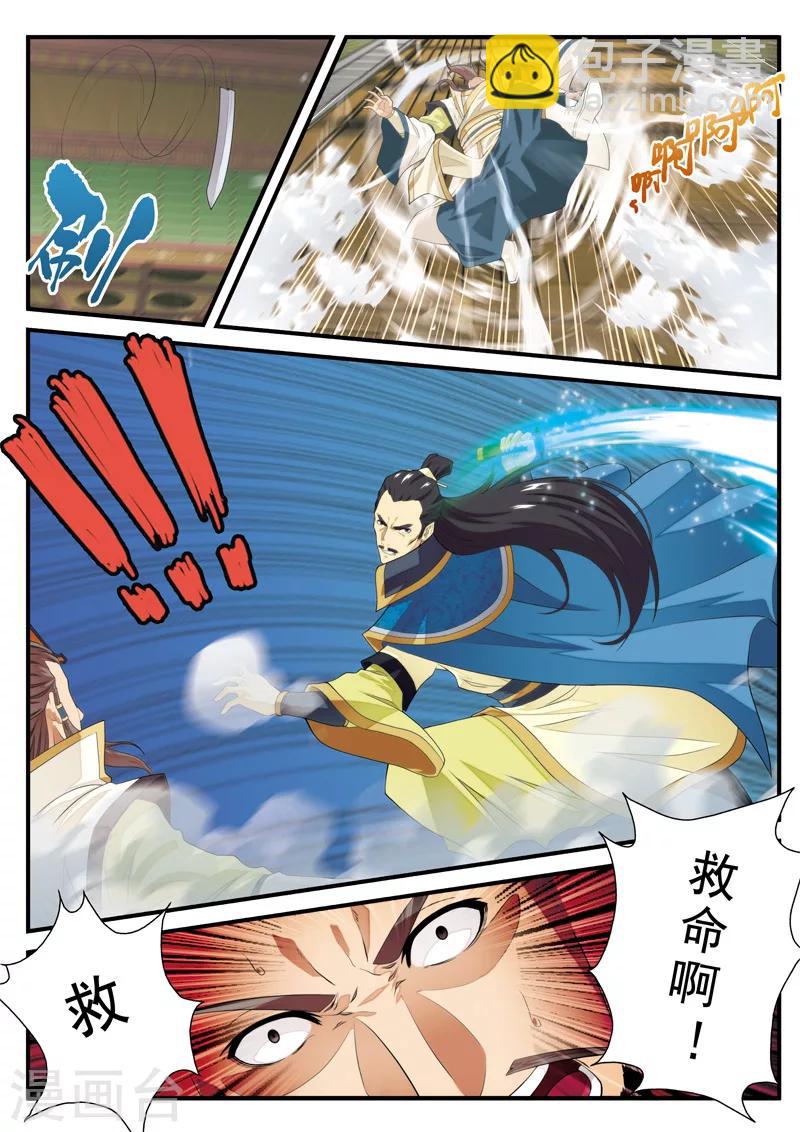🍚仙侠世界 第126话 激战四大派 第3页
