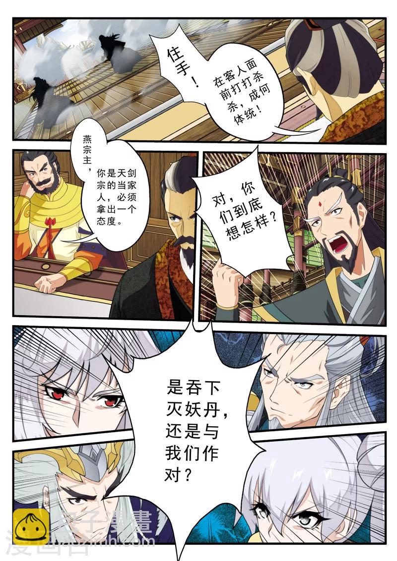 🍚仙侠世界 第126话 激战四大派 第6页