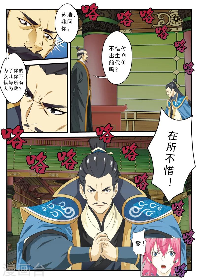 🍚仙侠世界 第126话 激战四大派 第7页