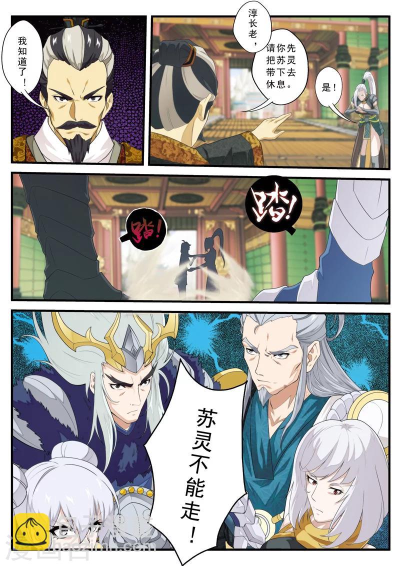 🍚仙侠世界 第126话 激战四大派 第8页