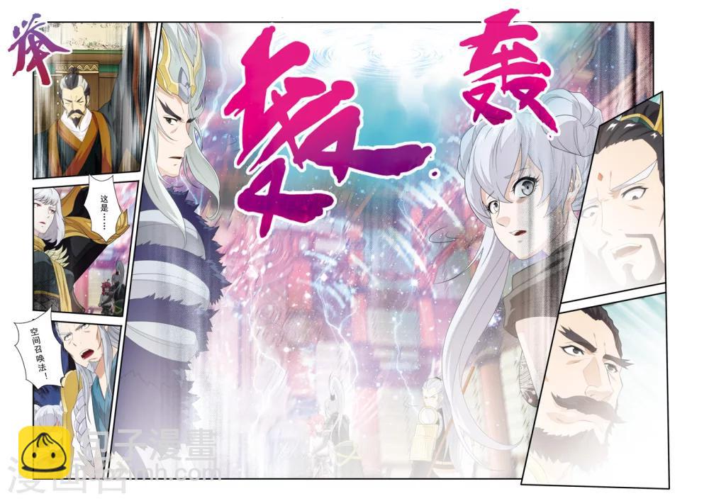 🍚仙侠世界 第126话 激战四大派 第9页