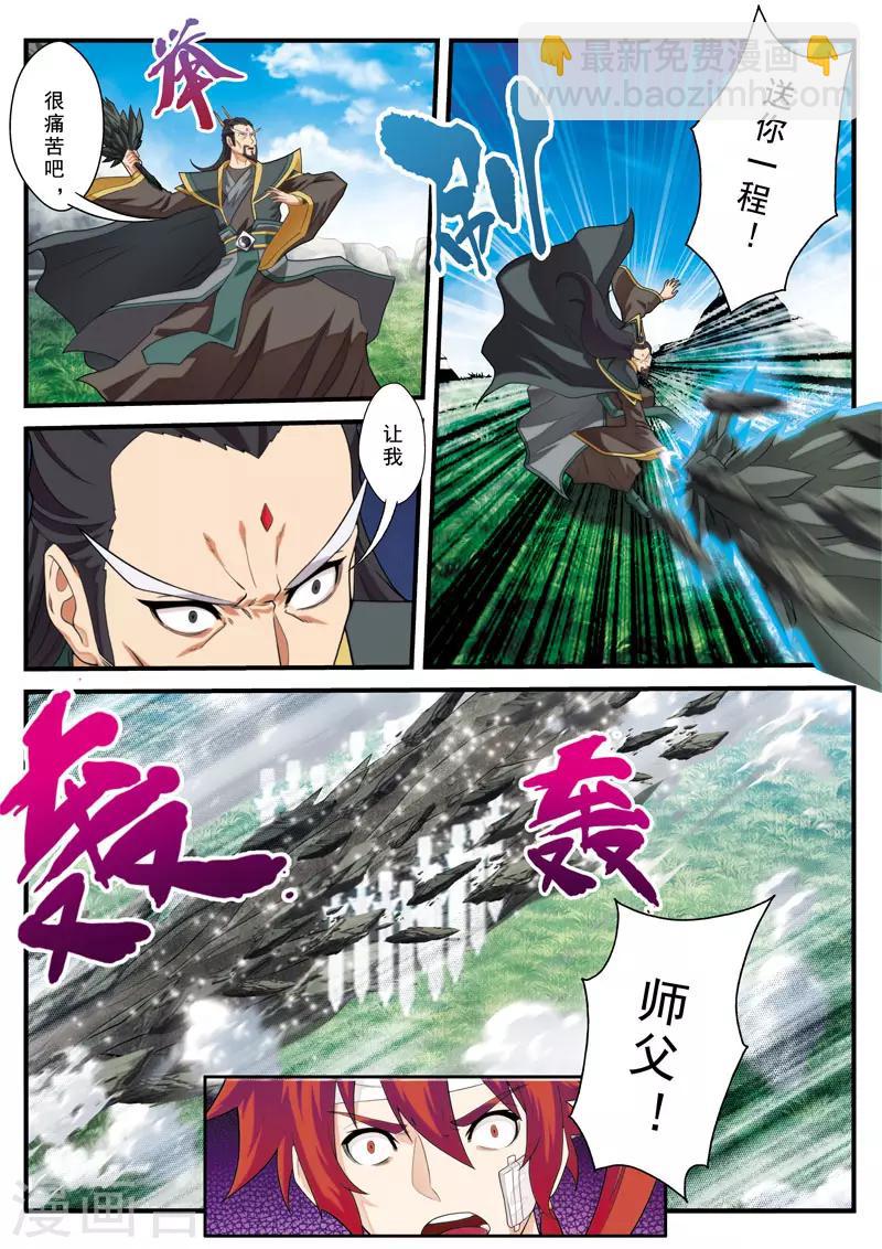 🍚仙侠世界 第128话 无形杀人剑 第10页
