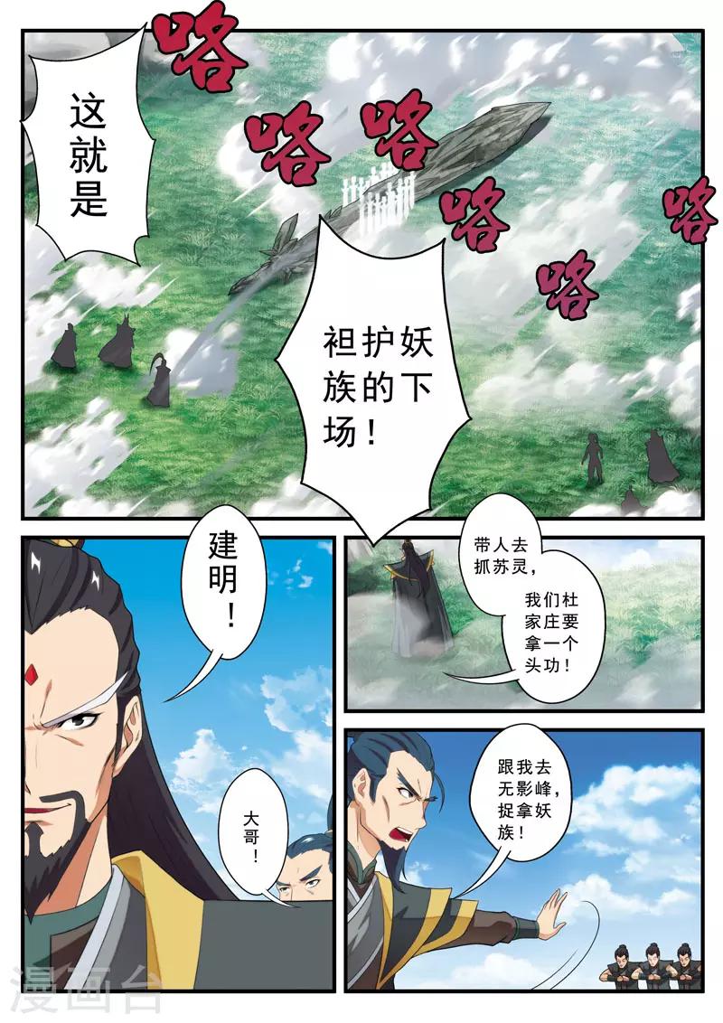 🍚仙侠世界 第128话 无形杀人剑 第11页