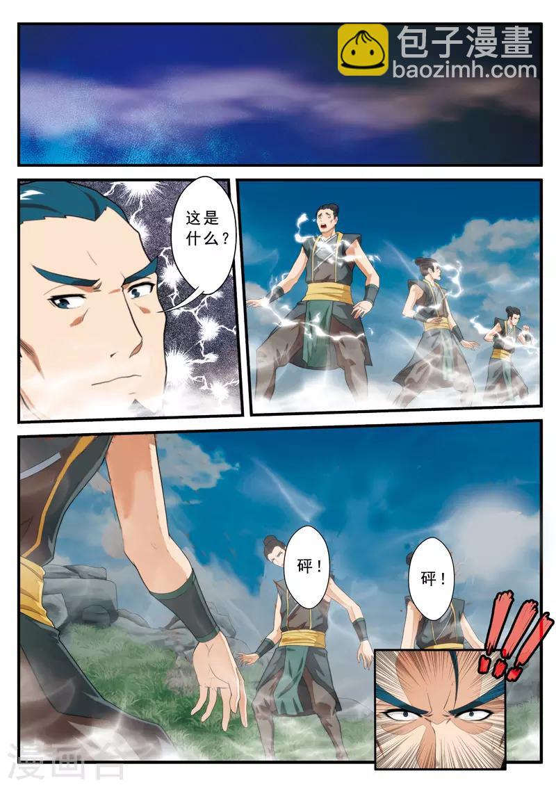 🍚仙侠世界 第128话 无形杀人剑 第12页