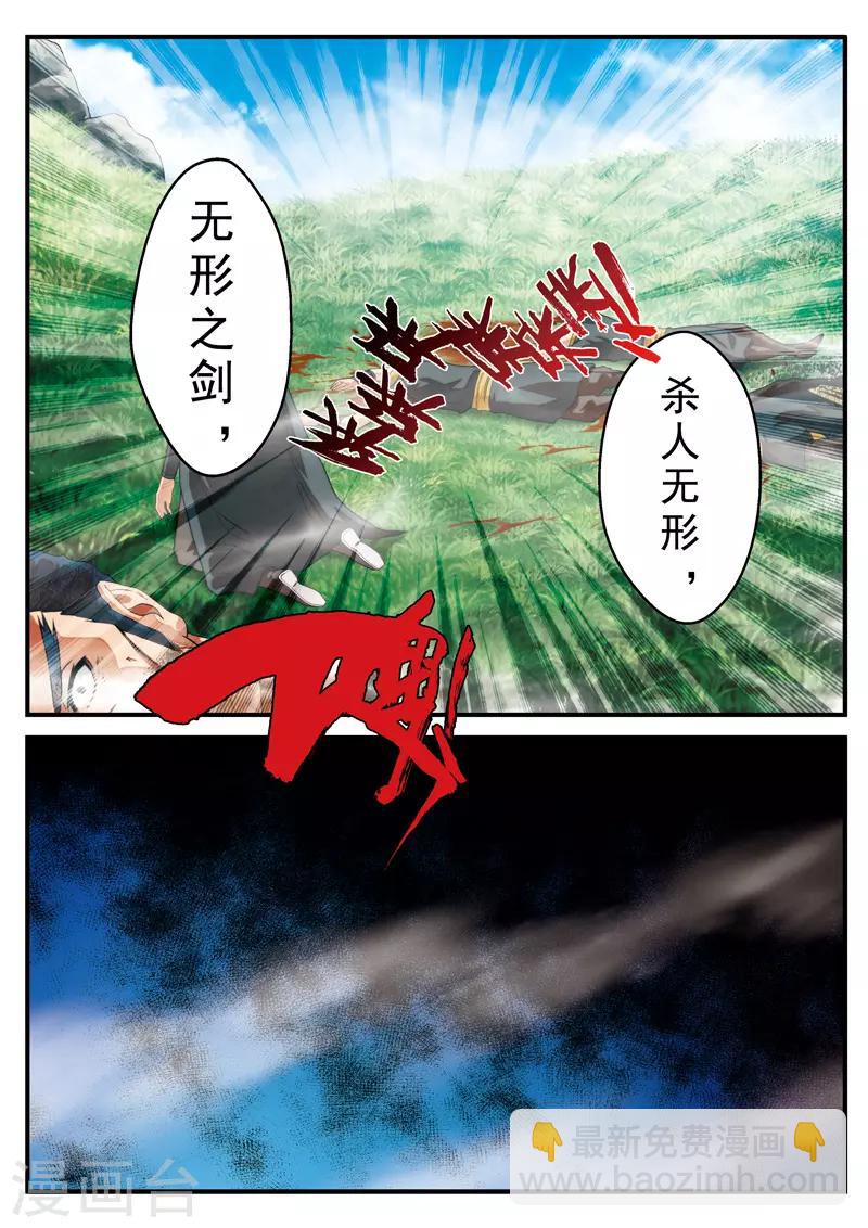 🍚仙侠世界 第128话 无形杀人剑 第14页
