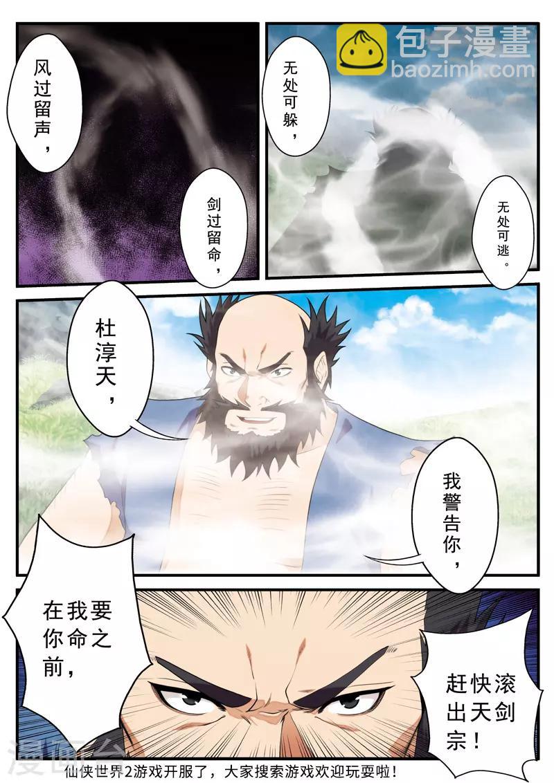 🍚仙侠世界 第128话 无形杀人剑 第15页