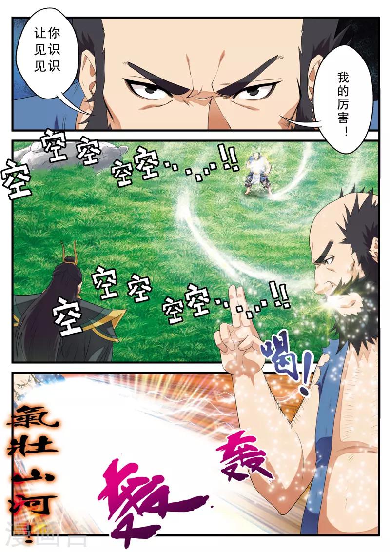 🍚仙侠世界 第128话 无形杀人剑 第2页
