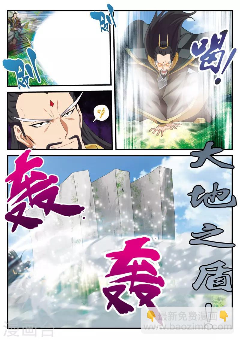 🍚仙侠世界 第128话 无形杀人剑 第3页