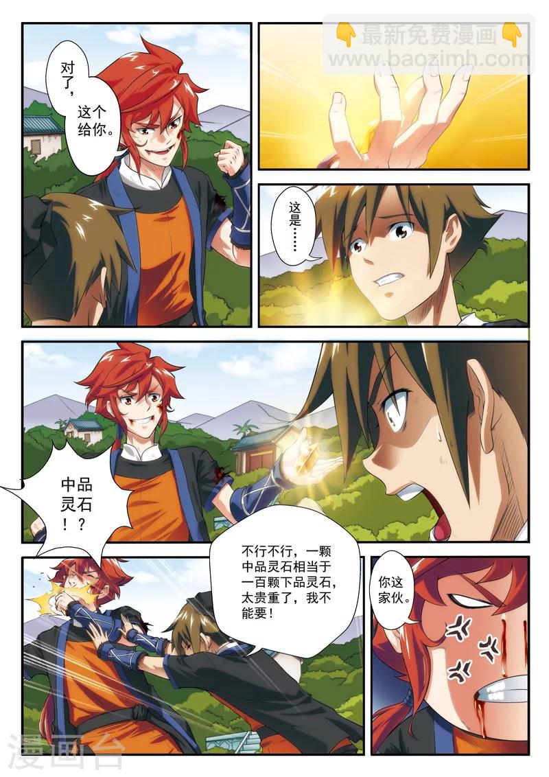 🍚仙侠世界 第13话 天才二号 第14页