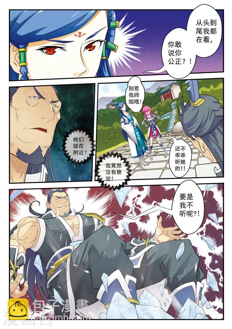 🍚仙侠世界 第13话 天才二号 第3页