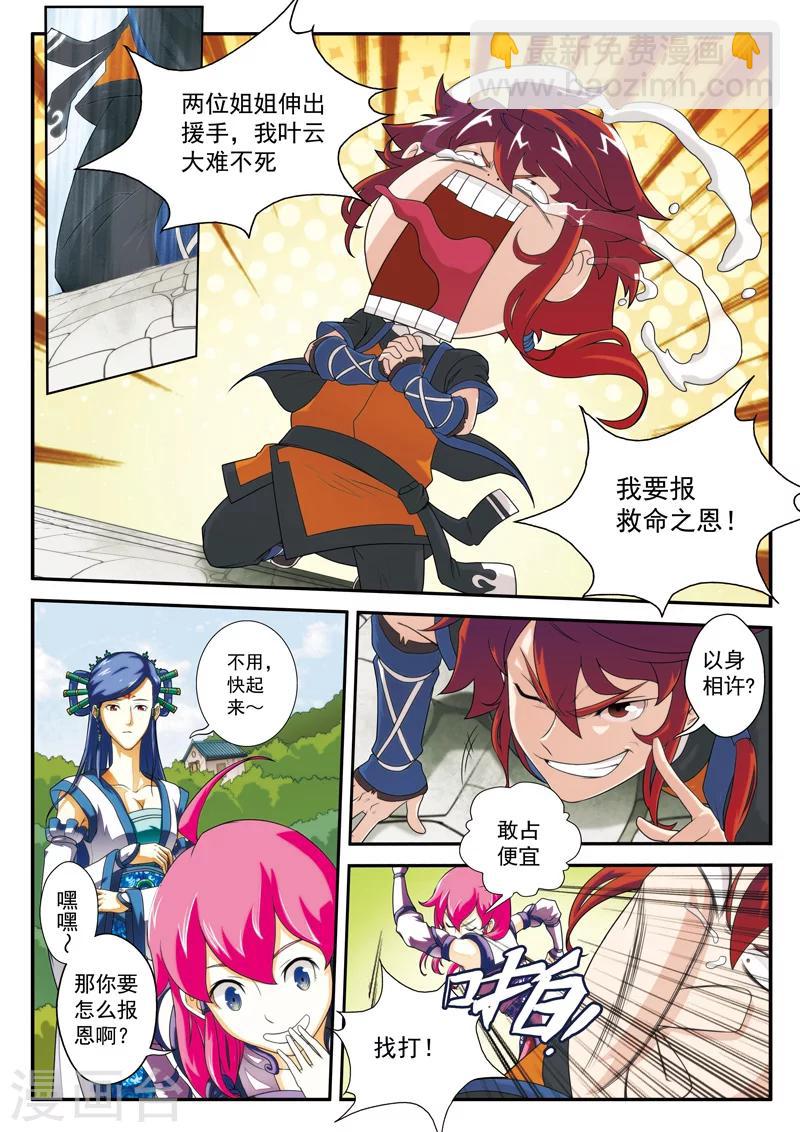 🍚仙侠世界 第13话 天才二号 第7页