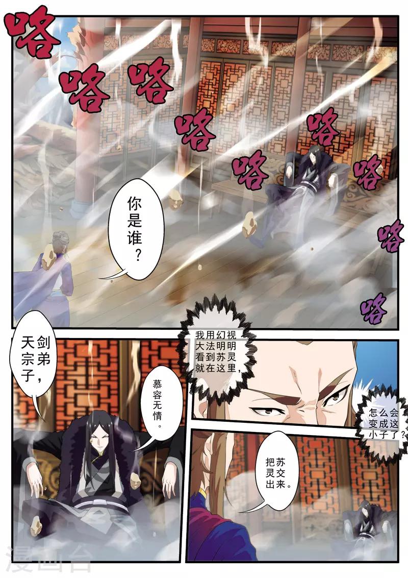 🍚仙侠世界 第130话 以小犯上 第10页