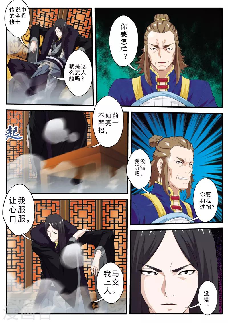 🍚仙侠世界 第130话 以小犯上 第11页