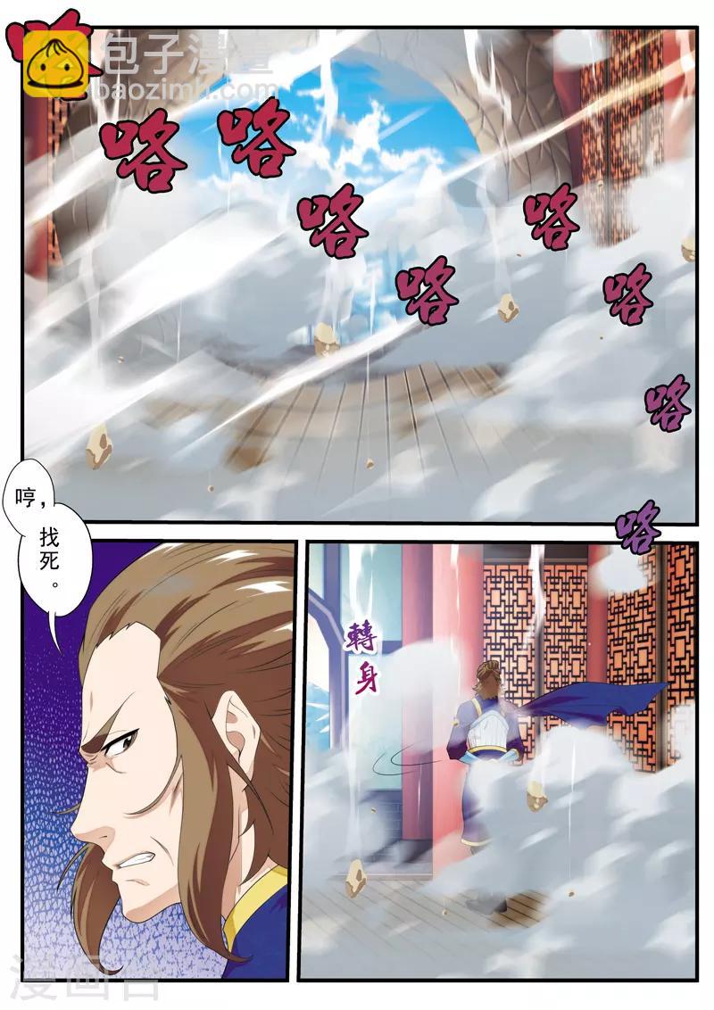 🍚仙侠世界 第130话 以小犯上 第14页