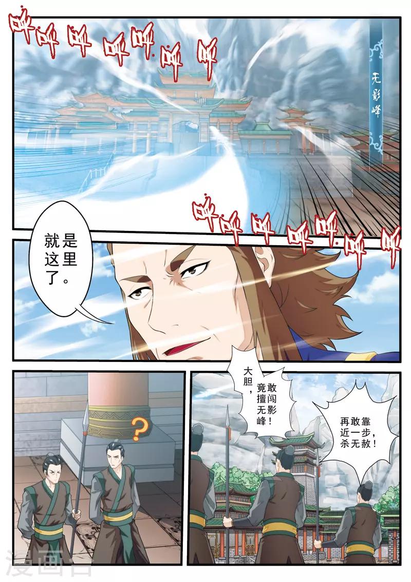 🍚仙侠世界 第130话 以小犯上 第2页