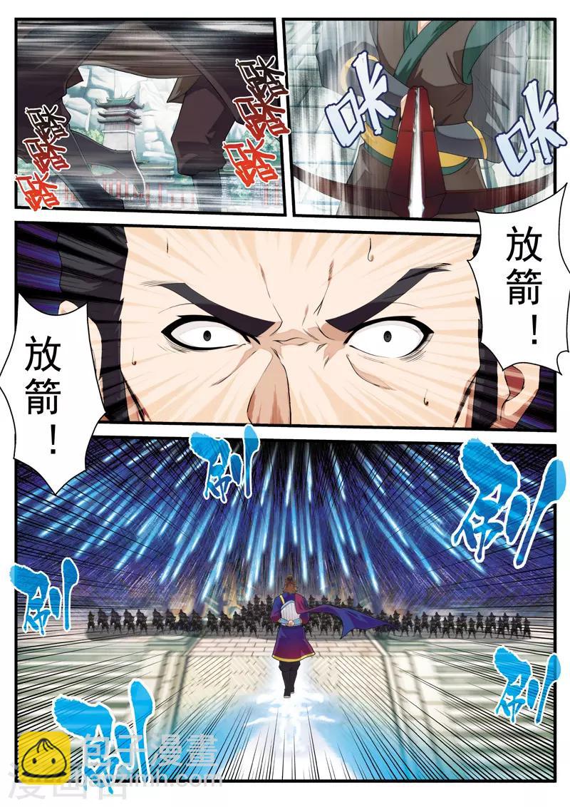 🍚仙侠世界 第130话 以小犯上 第3页