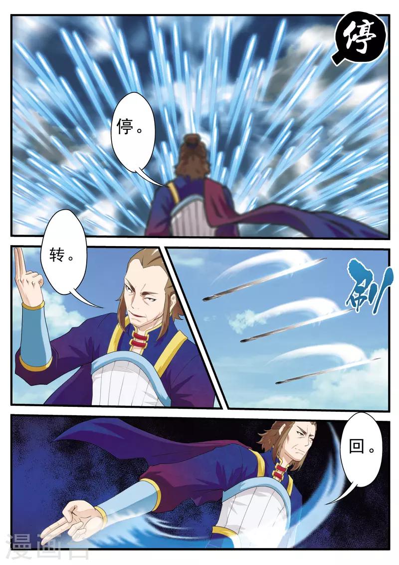 🍚仙侠世界 第130话 以小犯上 第4页