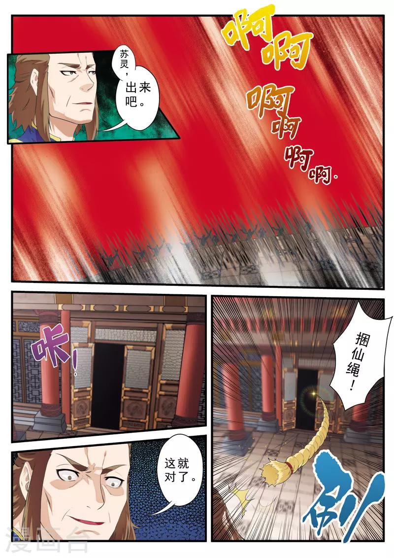 🍚仙侠世界 第130话 以小犯上 第5页