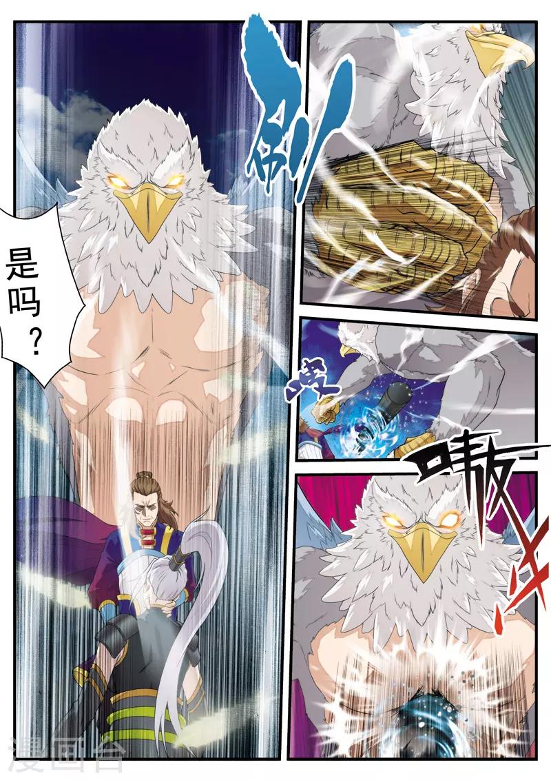🍚仙侠世界 第130话 以小犯上 第7页
