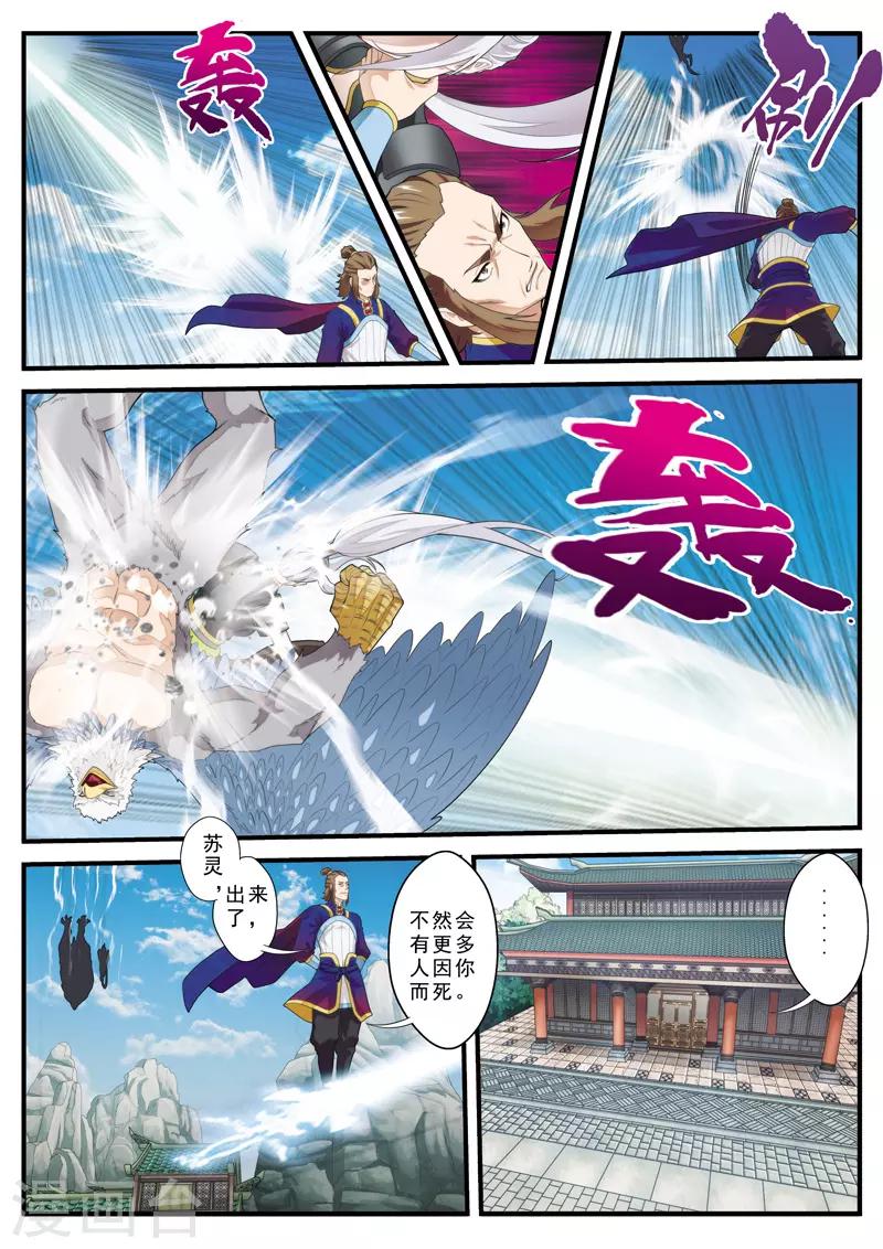 🍚仙侠世界 第130话 以小犯上 第8页