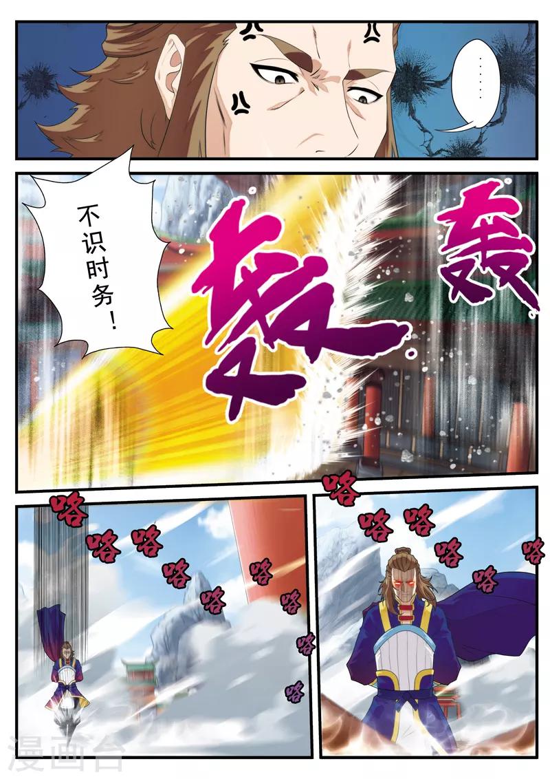 🍚仙侠世界 第130话 以小犯上 第9页