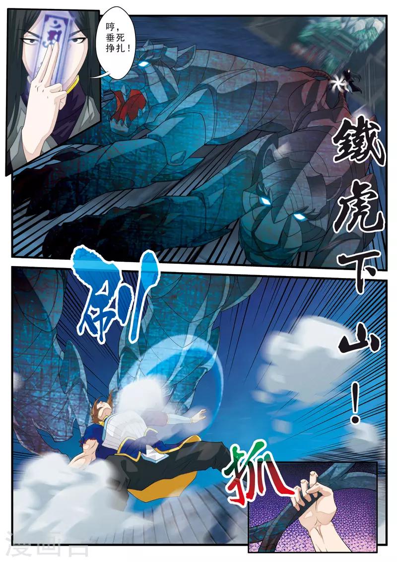 🍚仙侠世界 第132话 傀儡 第10页