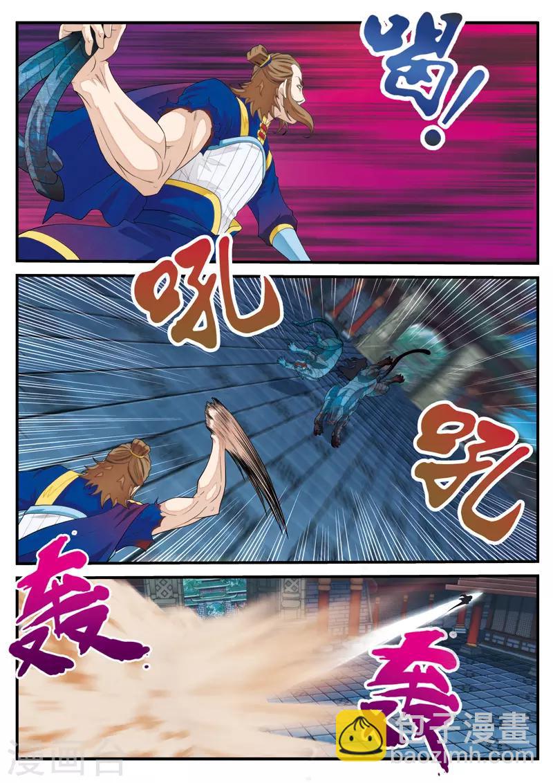 🍚仙侠世界 第132话 傀儡 第11页