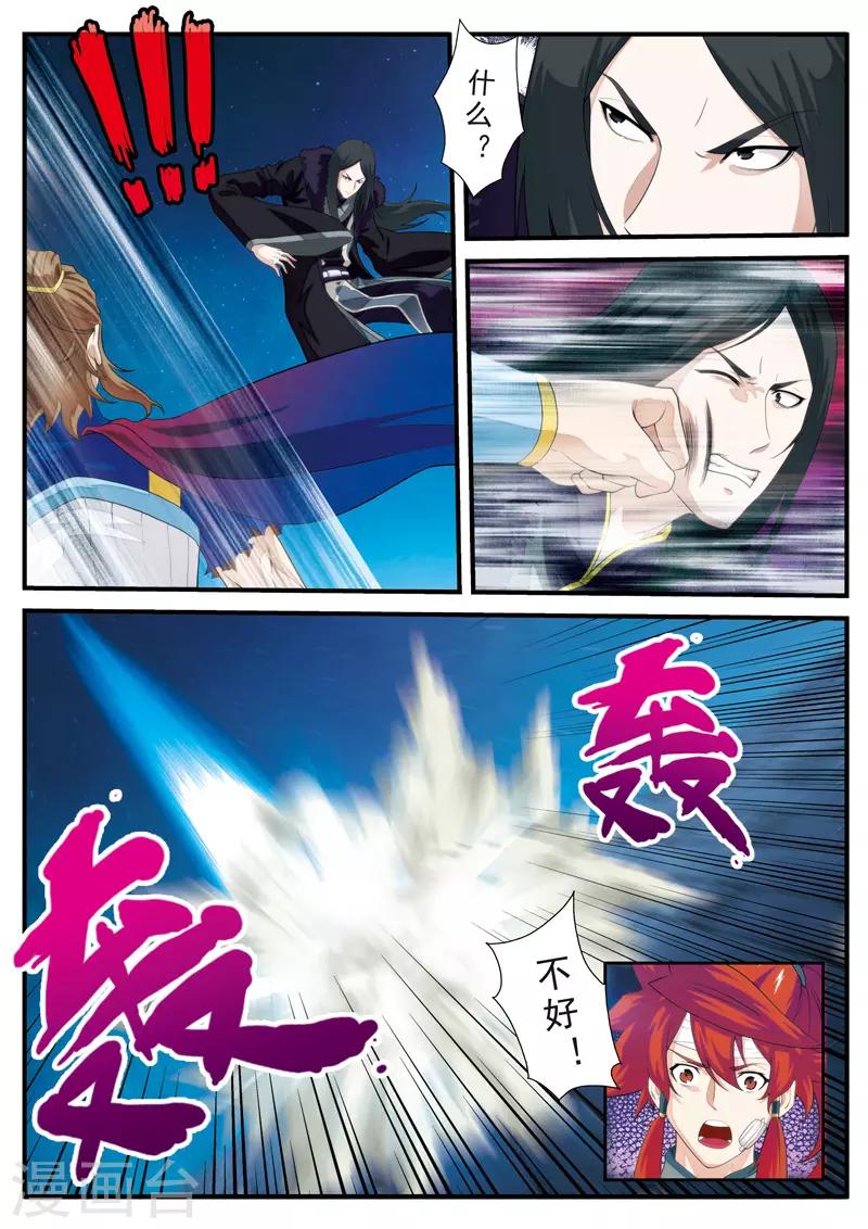 🍚仙侠世界 第132话 傀儡 第12页