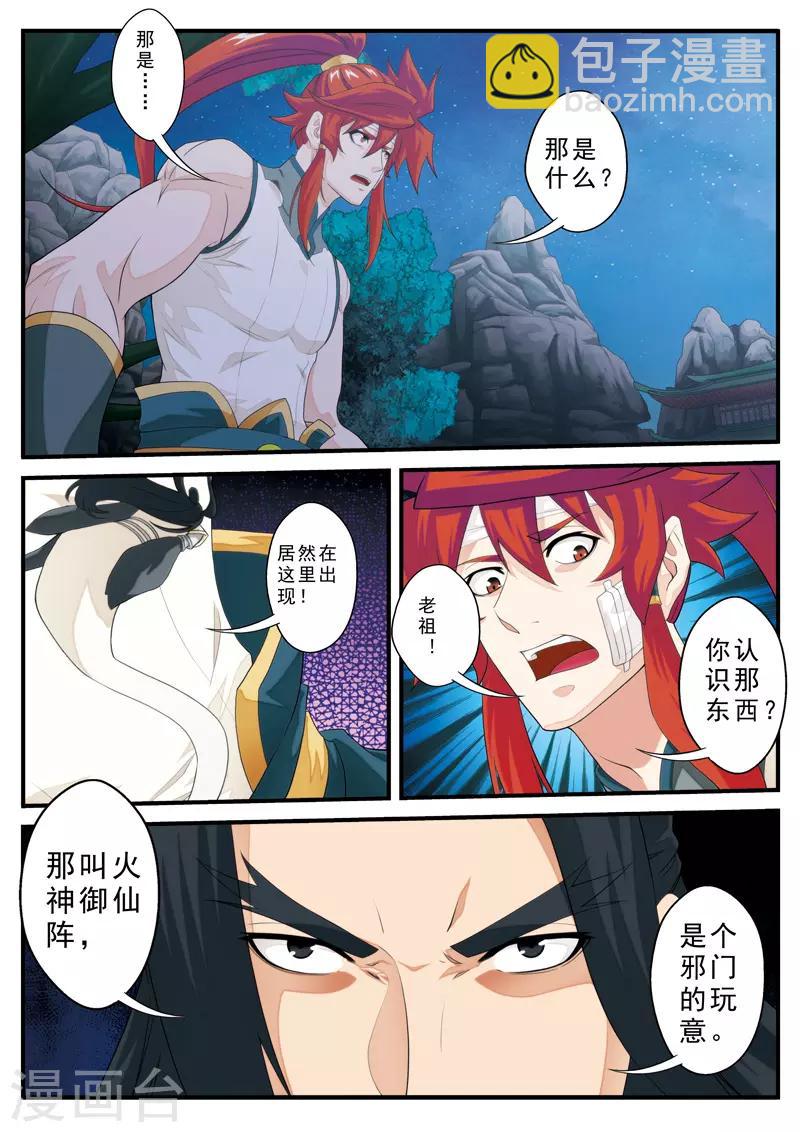 🍚仙侠世界 第132话 傀儡 第14页