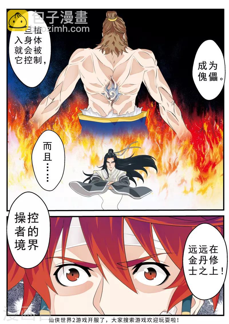 🍚仙侠世界 第132话 傀儡 第15页