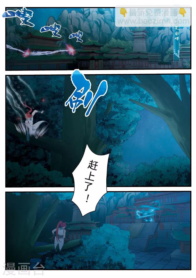 🍚仙侠世界 第132话 傀儡 第2页