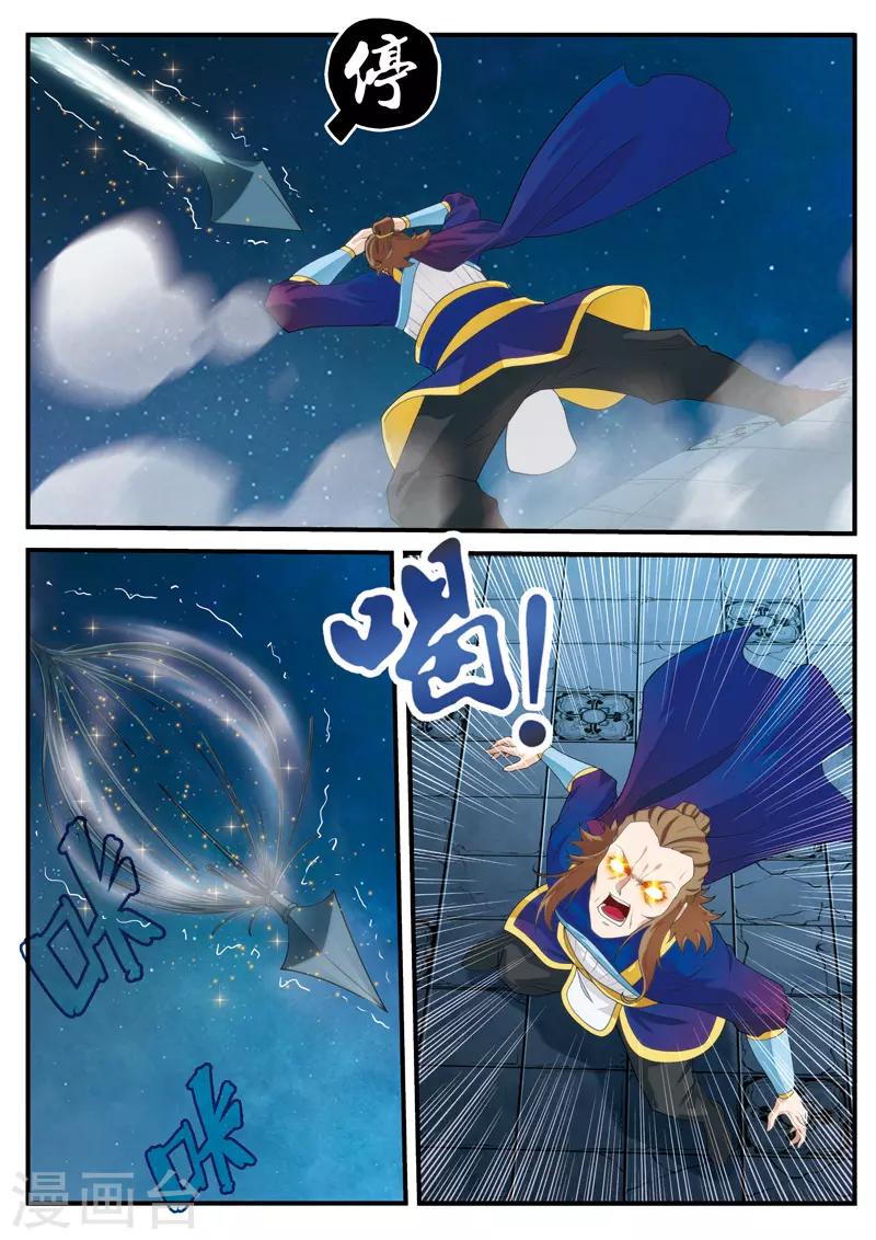 🍚仙侠世界 第132话 傀儡 第5页
