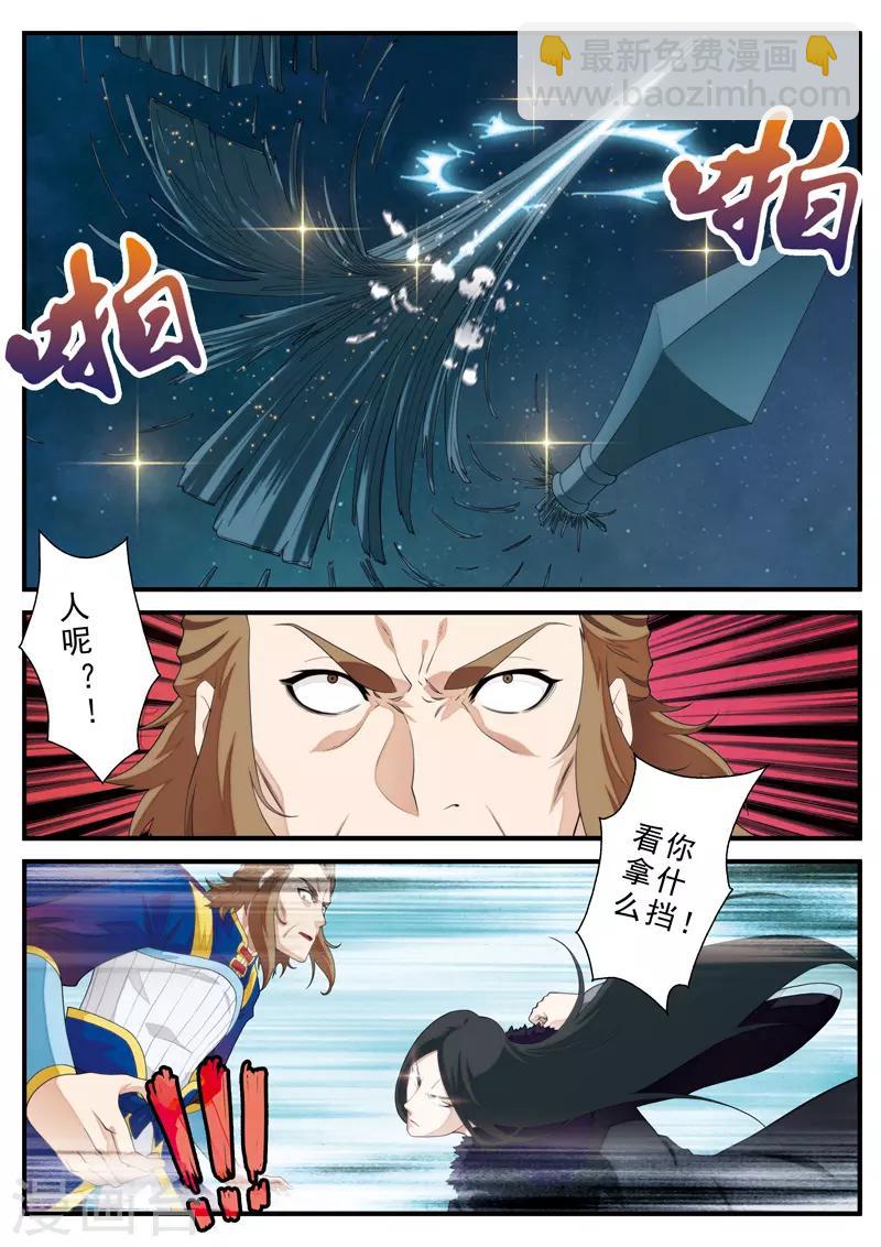 🍚仙侠世界 第132话 傀儡 第6页